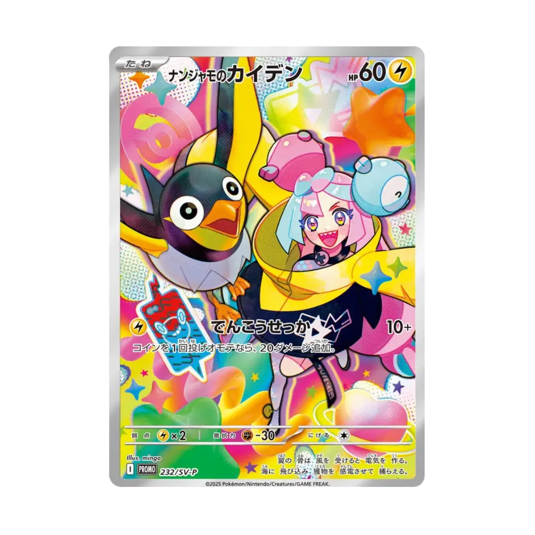 Iono's Wattrel (232/SV-P) - Sealed Promo (JP)