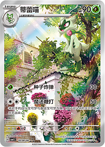 Floragato 02-08/08 Gem Pack Vol 1